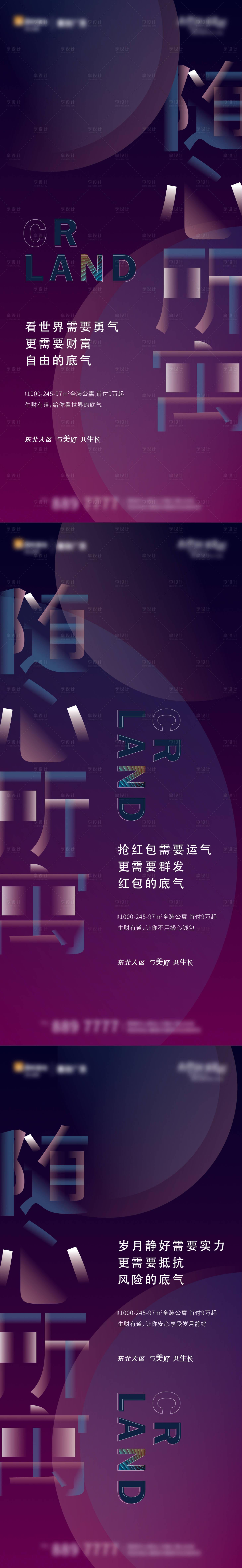 源文件下载【商业海报】编号：13570002894412033