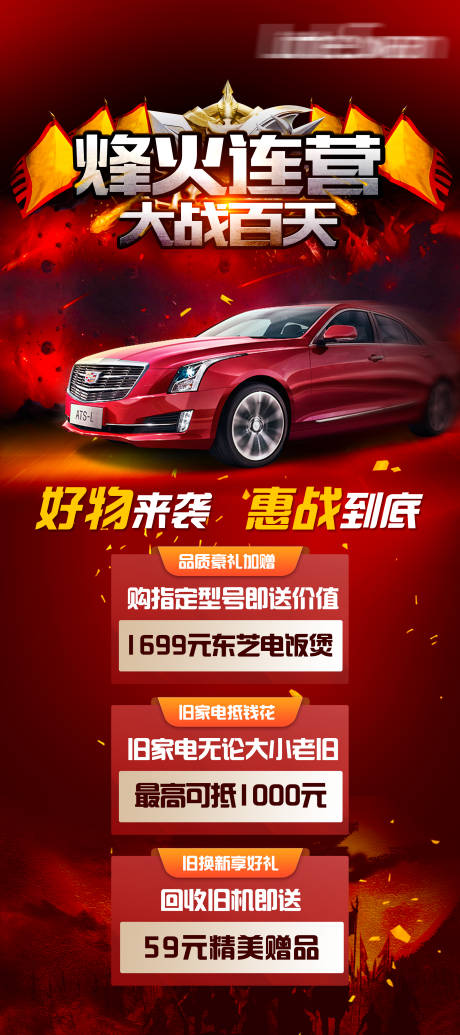 源文件下载【享设计】搜索编号：27580003042704365【汽车促销展架易拉宝】