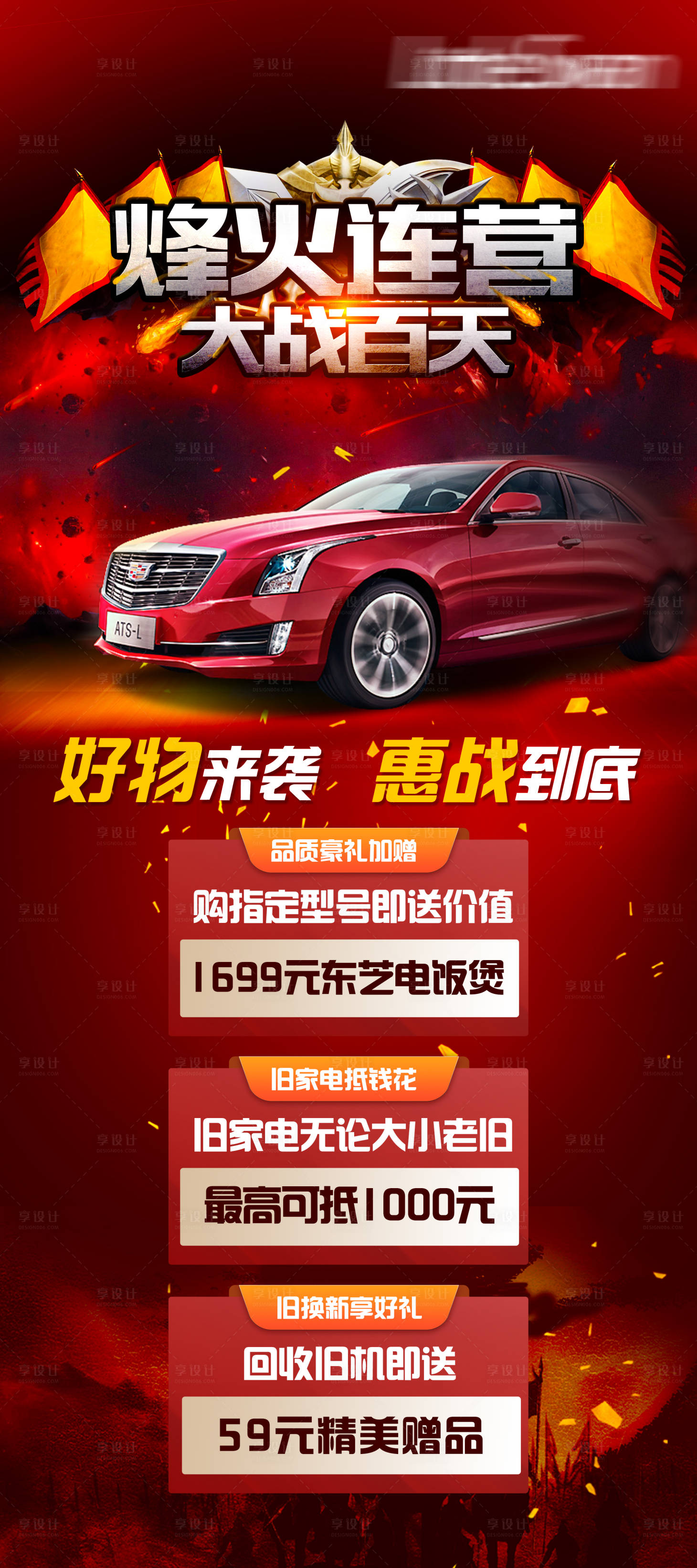 源文件下载【享设计】搜索编号：27580003042704365【汽车促销展架易拉宝】