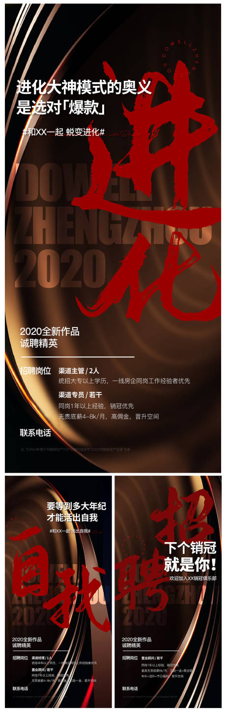 源文件下载【招聘移动端海报系列】编号：20201203155509202