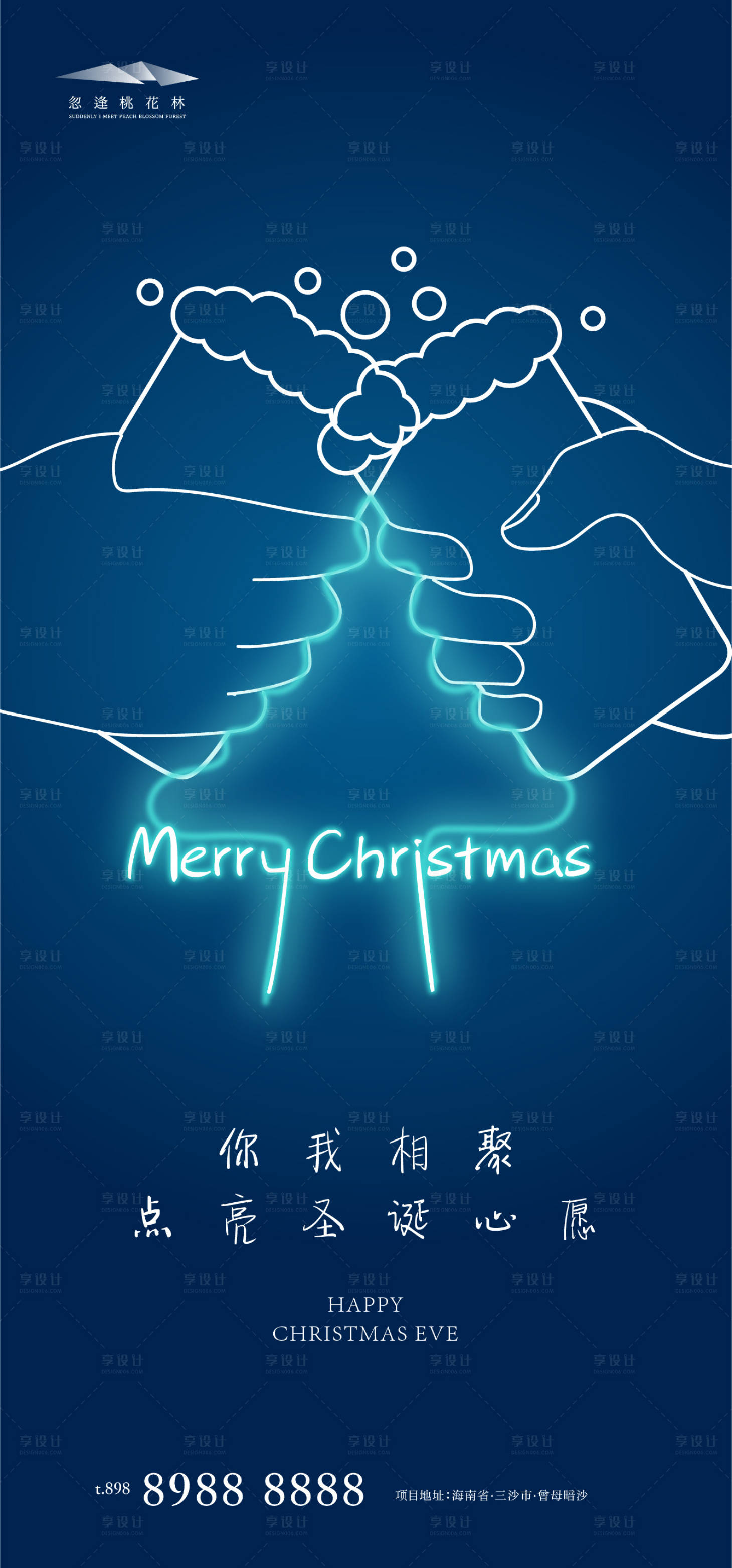 源文件下載【享設計】搜索編號：26840002770181548【圣誕節】