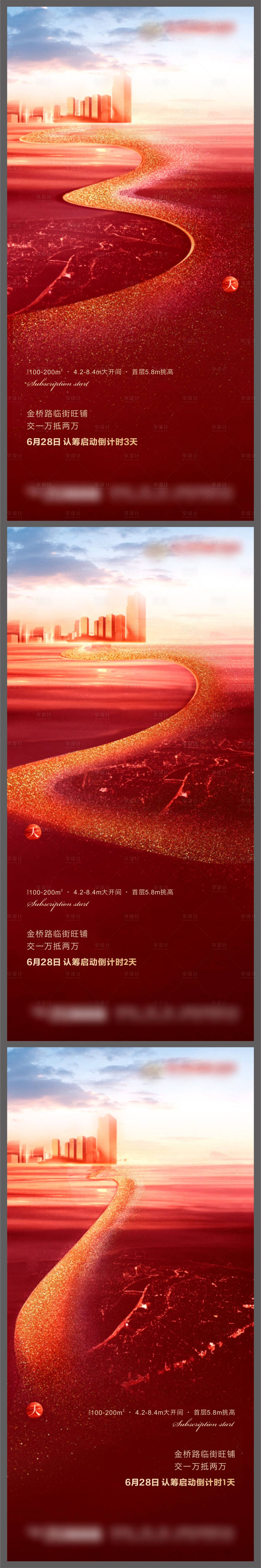 源文件下载【地产认筹开启倒计时系列海报】编号：41480002934097144