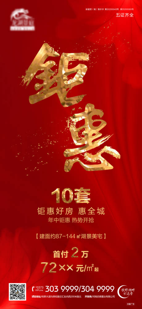 源文件下载【地产钜惠海报】编号：90360002843144970