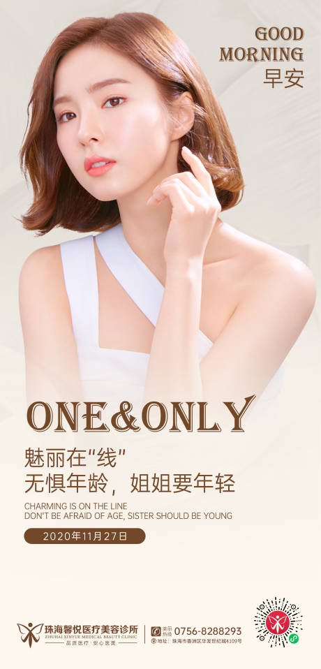 源文件下載【醫美早安人物海報】編號：70480003069387190