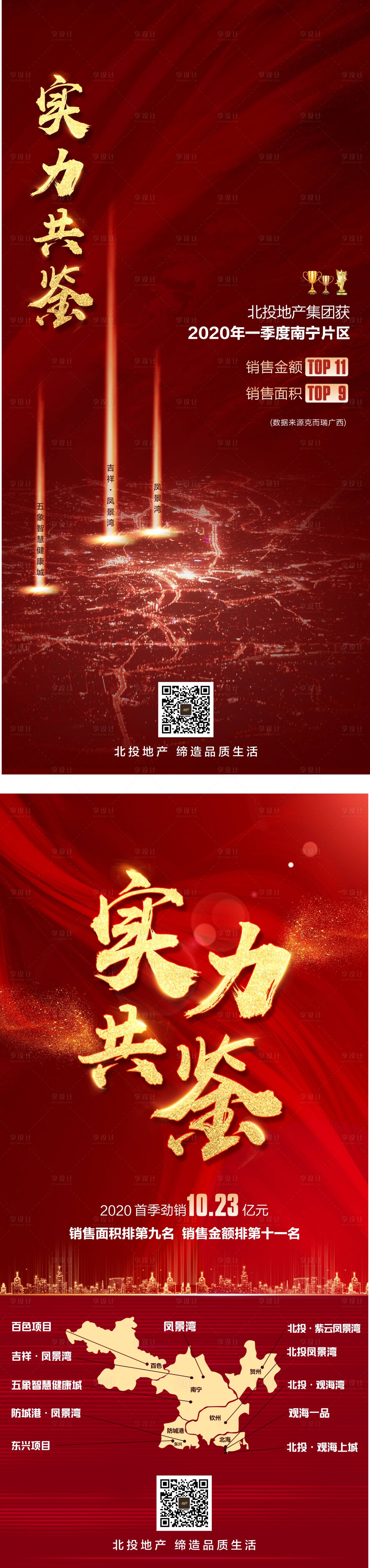 源文件下载【享设计】搜索编号：68140002951777854【拿地海报】