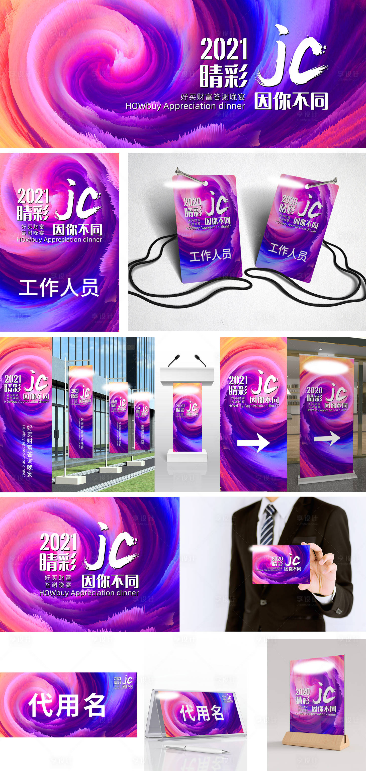 源文件下載【享設(shè)計(jì)】搜索編號(hào)：36690003043169882【會(huì)議活動(dòng)物料】