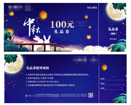 源文件下載【中秋優惠券抵用券】編號：16110002928805533