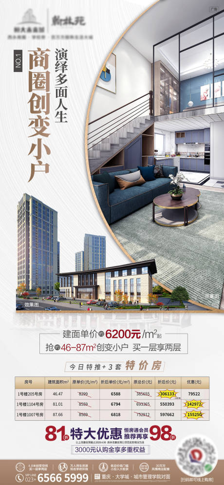 源文件下载【地产特价海报】编号：20480002863653848