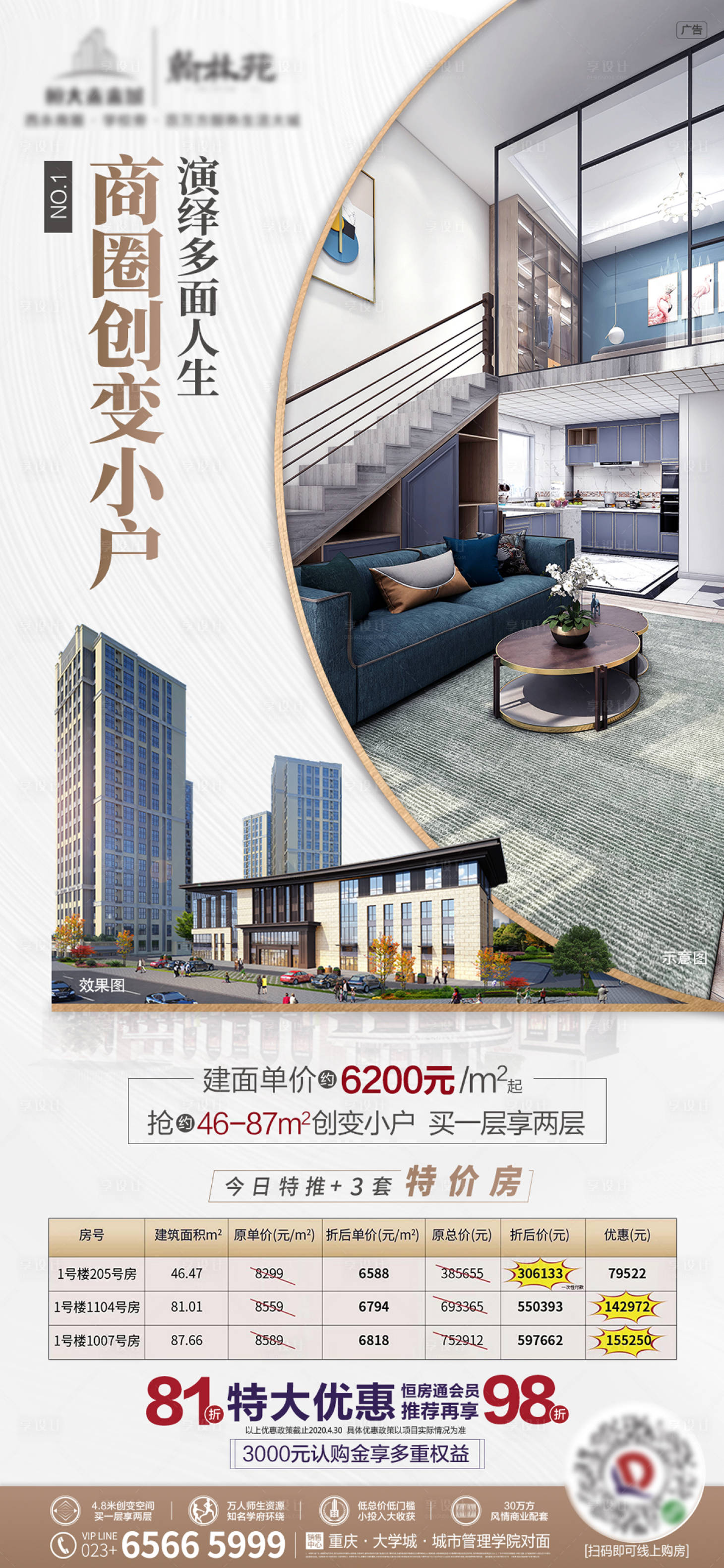 源文件下載【享設(shè)計】搜索編號：20480002863653848【地產(chǎn)特價海報】