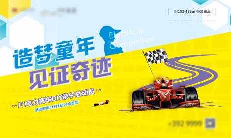 源文件下载【享设计】搜索编号：97450003113049871【地产赛车活动背景板】