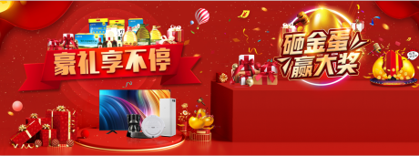 源文件下载【砸金蛋金蛋台背景板】编号：77650003001116912