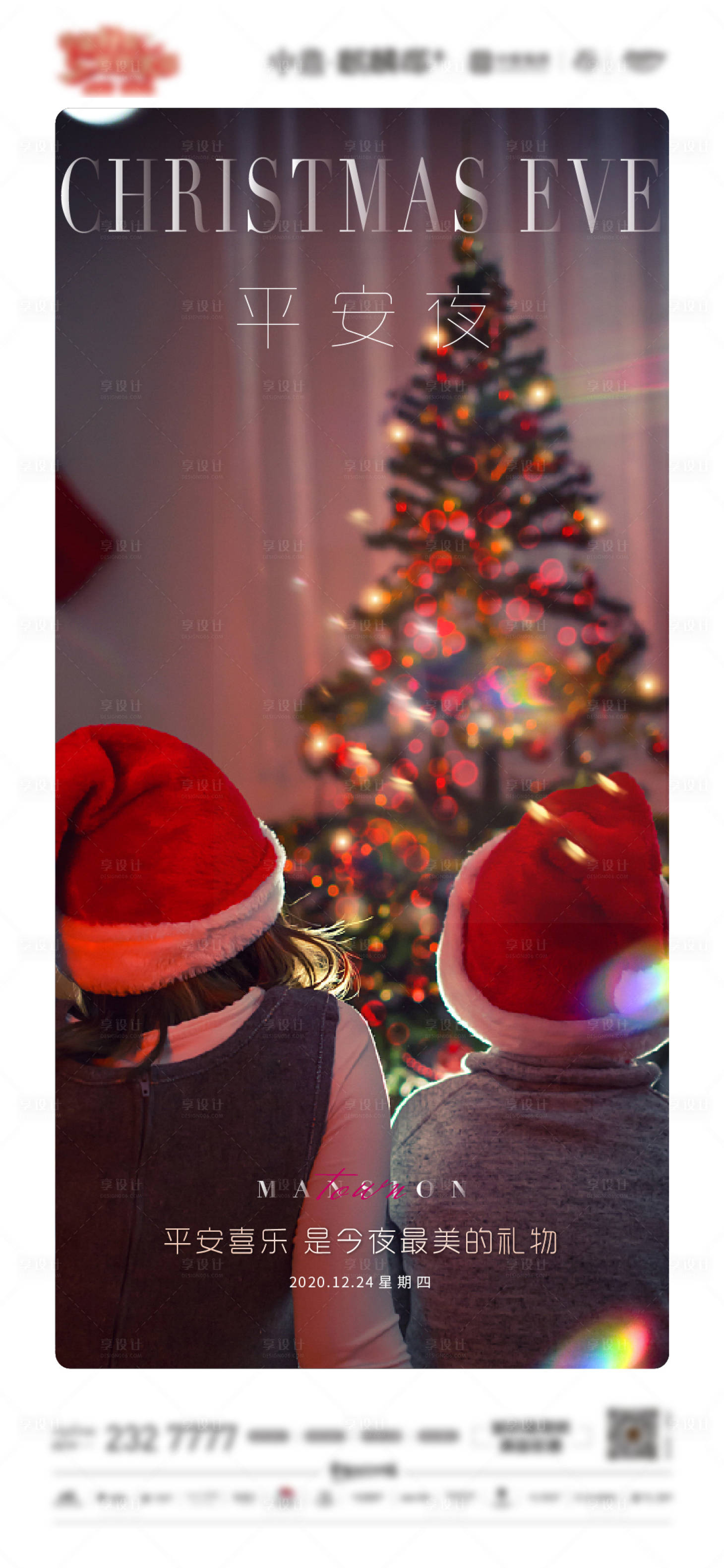 源文件下载【享设计】搜索编号：19460003006822569【地产平安夜海报】