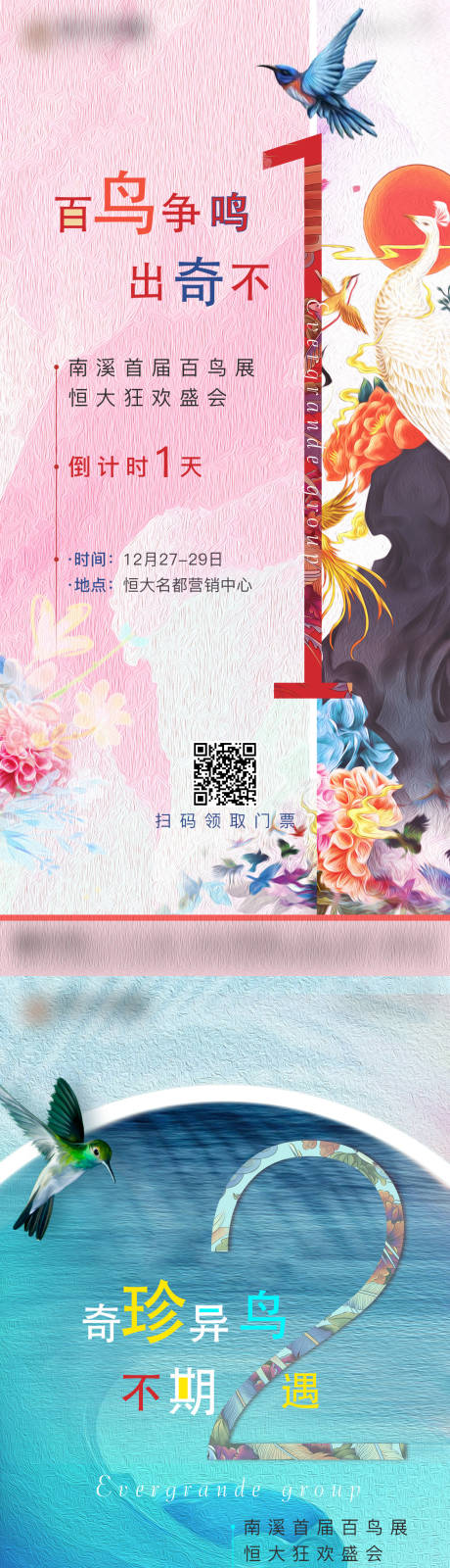 源文件下载【房地产白鸟展狂欢节倒计时海报】编号：17880002790487105