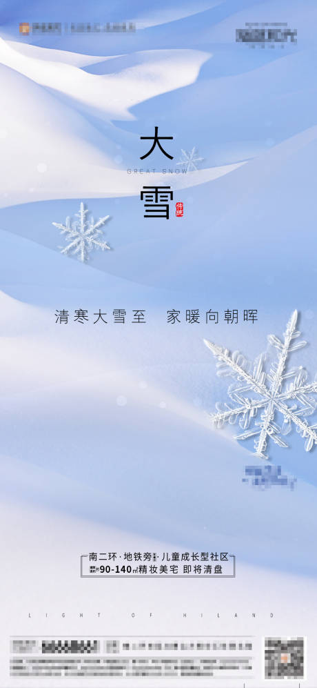 编号：20201204140623251【享设计】源文件下载-地产大雪节气海报