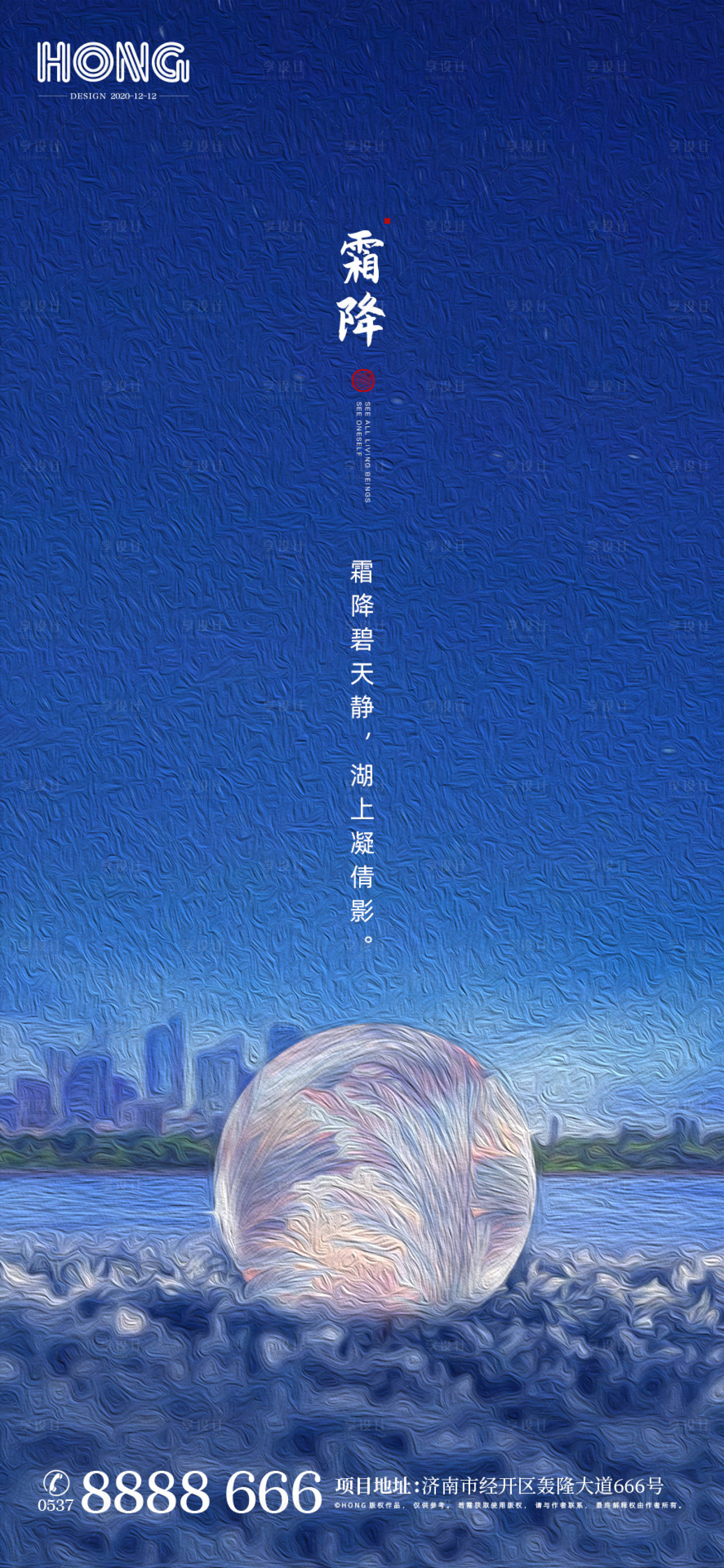 源文件下载【地产房地产朋友圈二十四节气霜降刷屏】编号：31450003003251470