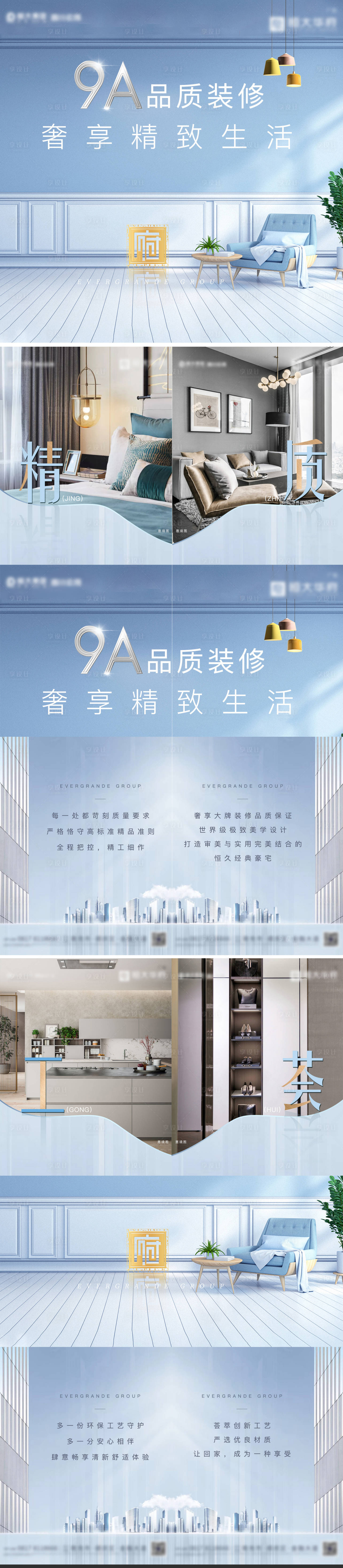 源文件下载【房地产精工四宫格海报】编号：58060002819948777