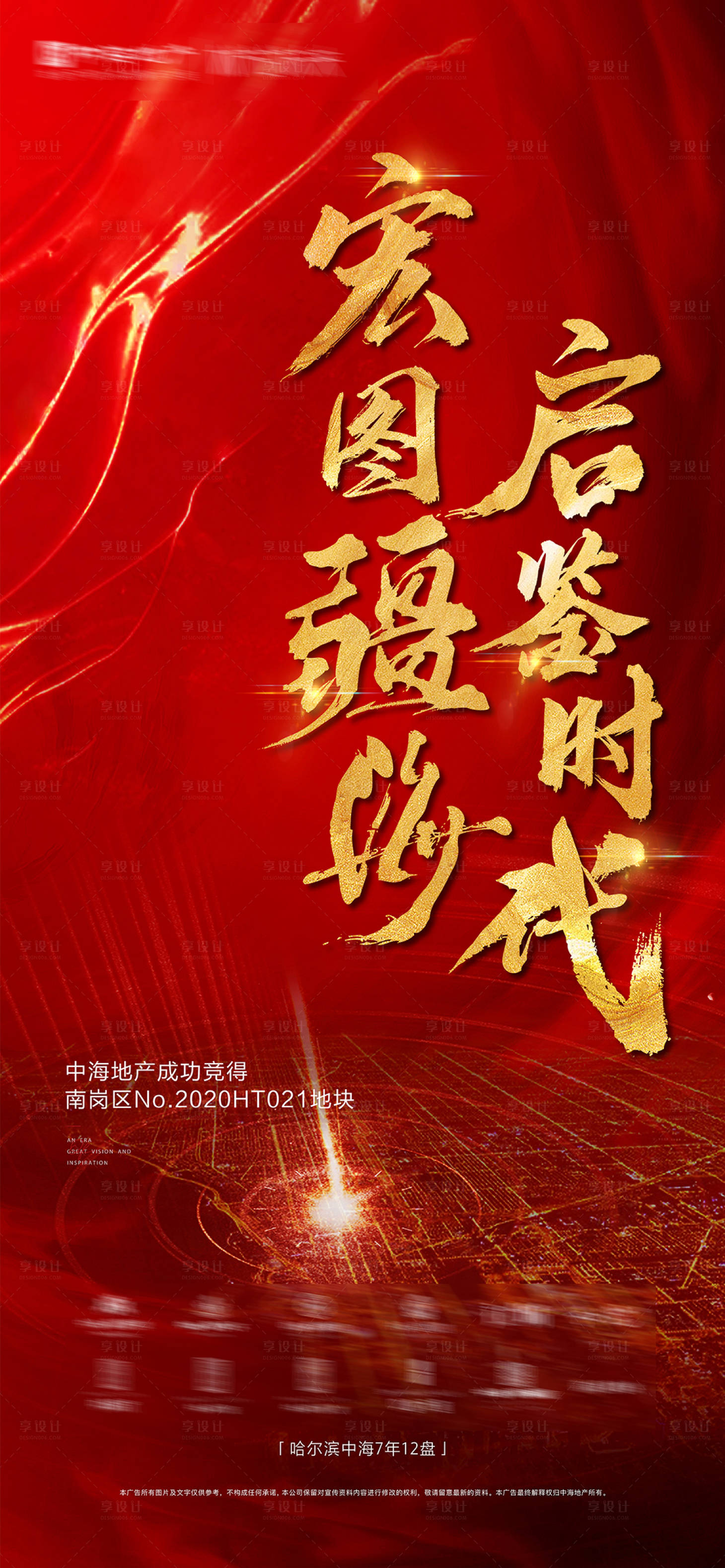 源文件下載【享設計】搜索編號：48320003008358767【拿地海報】