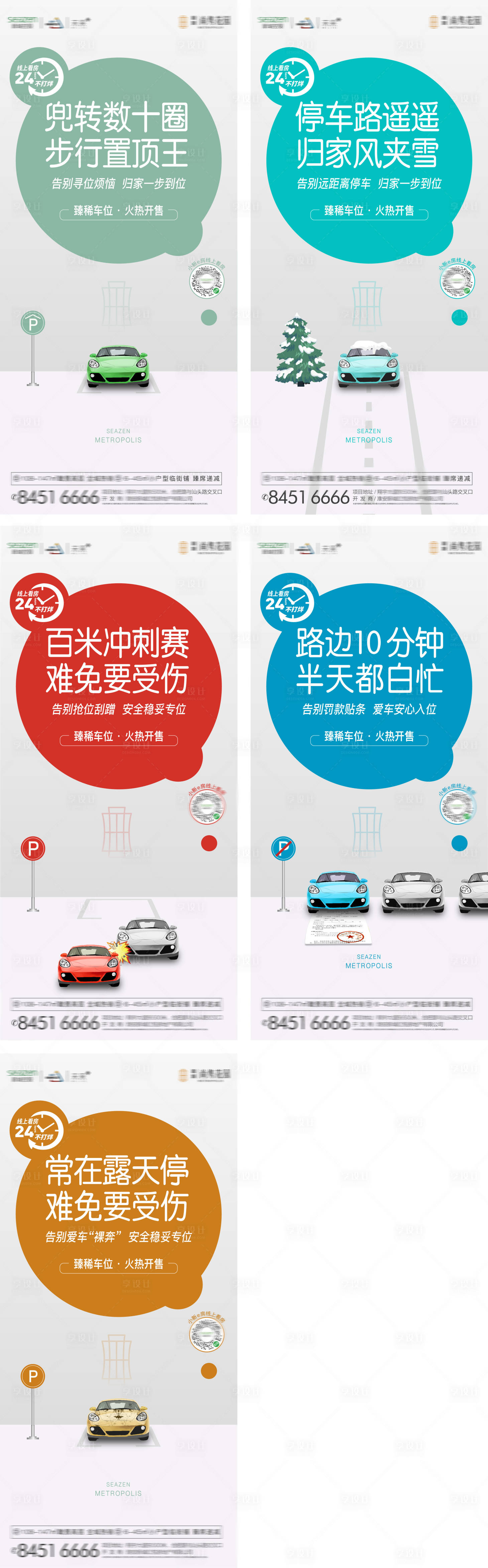 源文件下載【享設計】搜索編號：61610003040987107【車位刷屏】