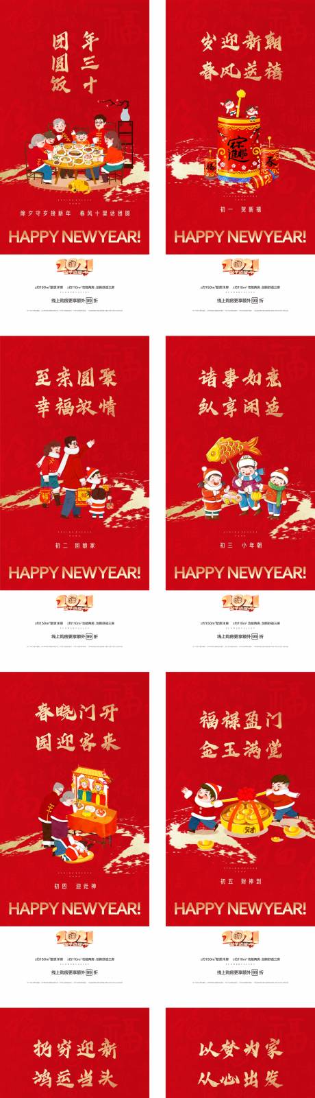 源文件下载【地产新年系列海报】编号：47260002780932192