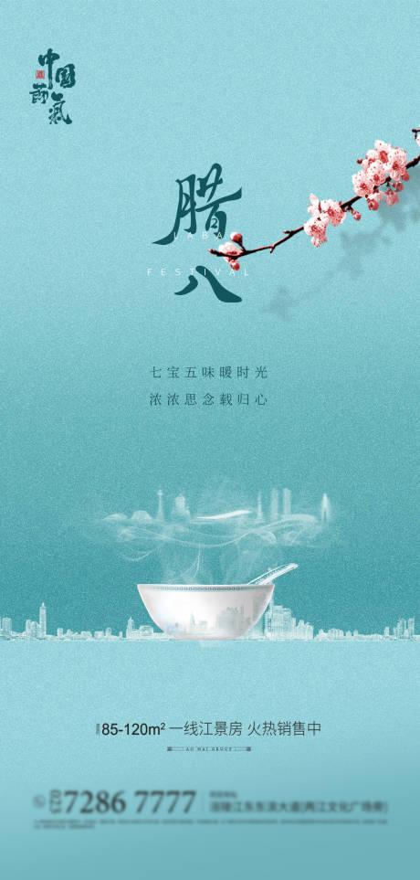 源文件下載【享設計】搜索編號：82830002973223896【臘八節】