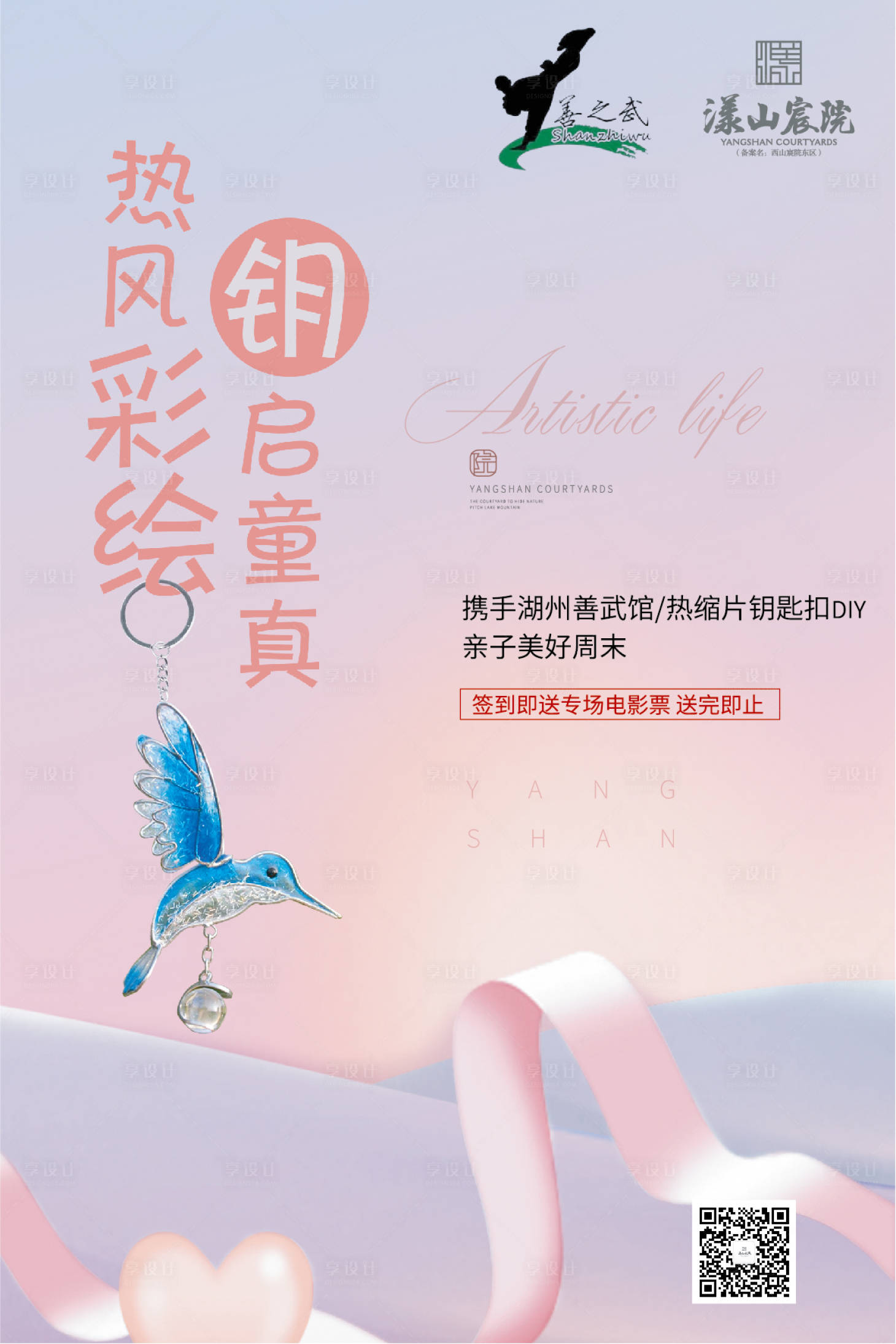 源文件下载【房地产暖场活动海报】编号：42600002903015125