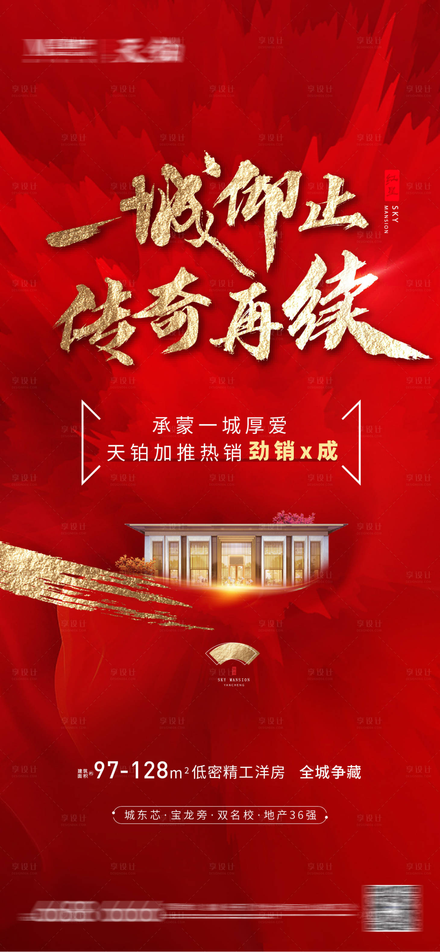 源文件下載【享設計】搜索編號：78740002775641094【熱銷刷屏海報】