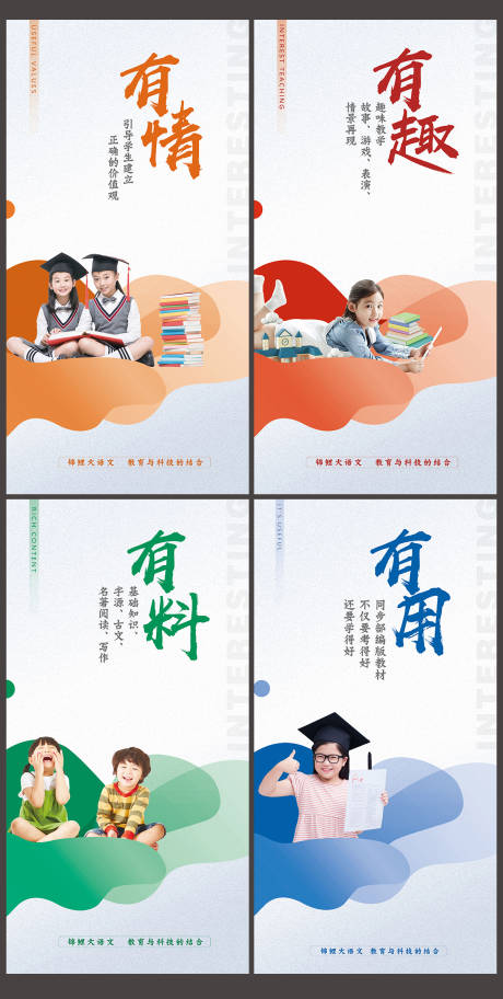 源文件下载【教育系列海报】编号：29490002827322648