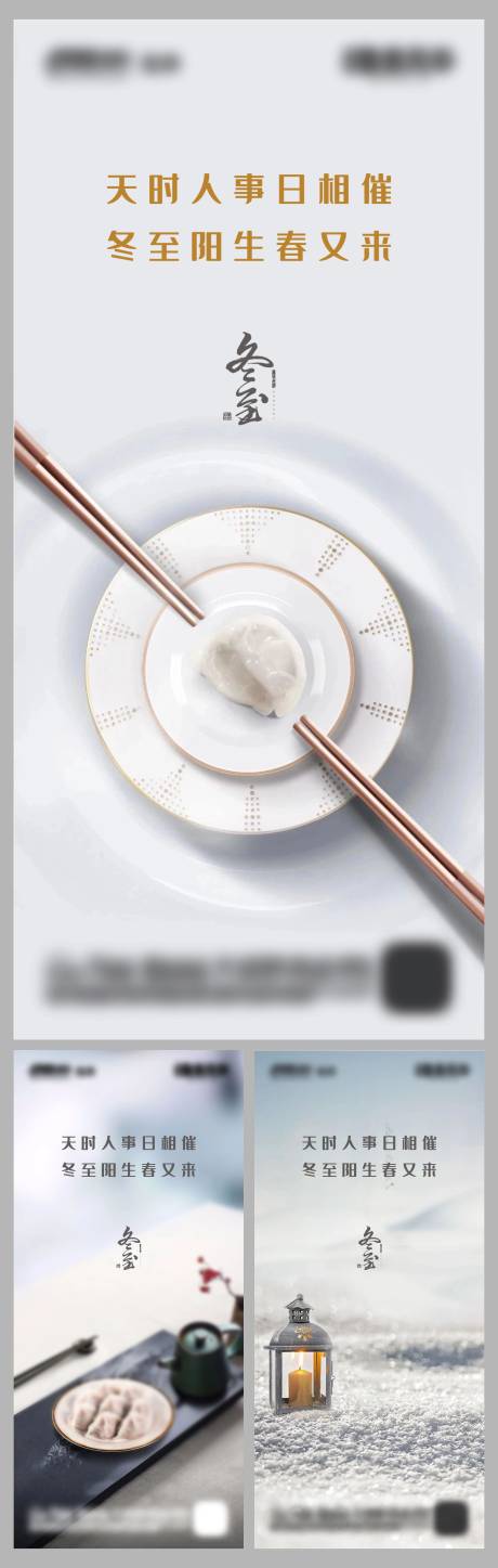 源文件下載【房地產冬至餃子微信刷屏海報】編號：35750002784137090