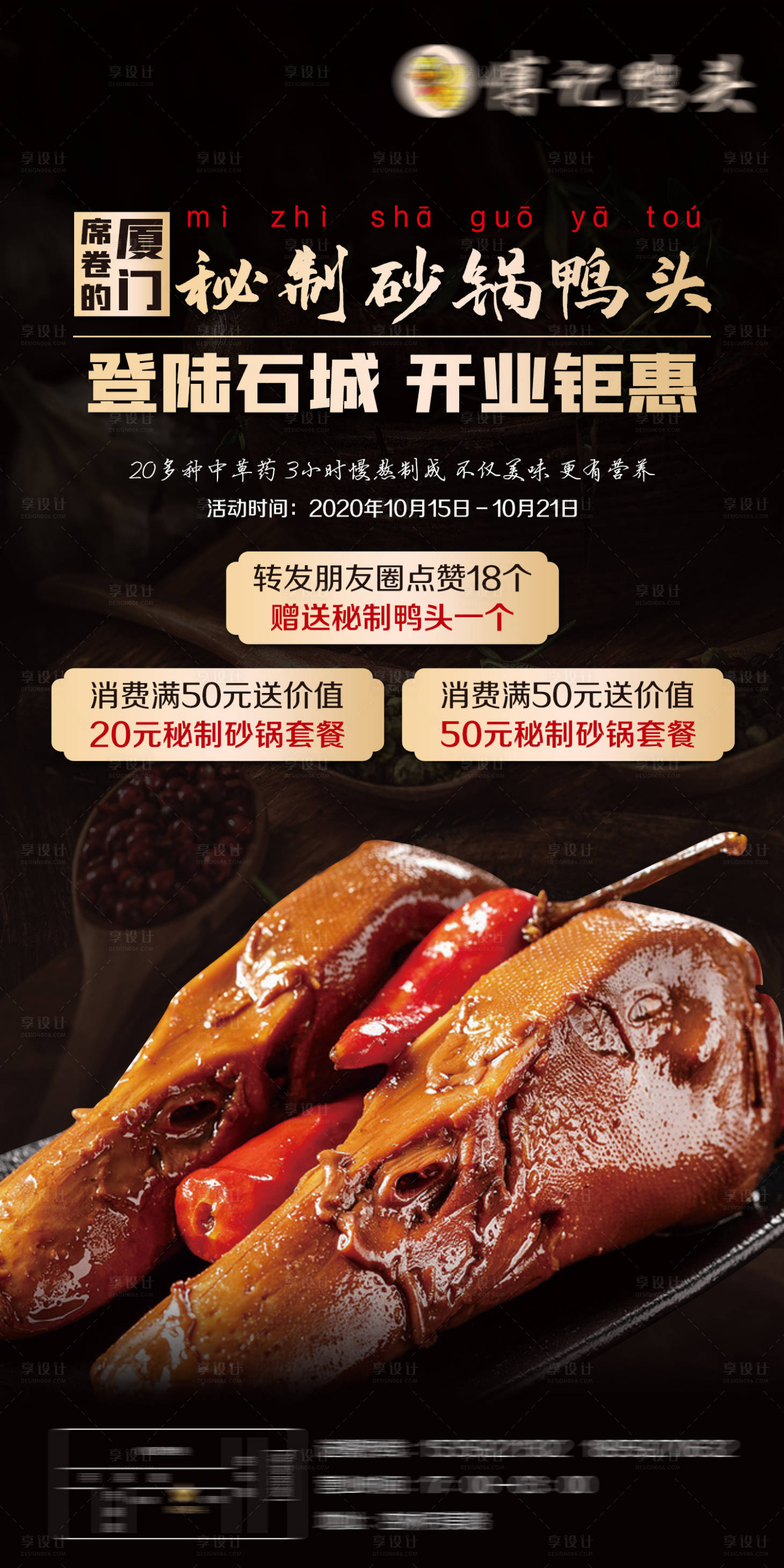 源文件下载【卤味鸭头海报】编号：88510002814552971