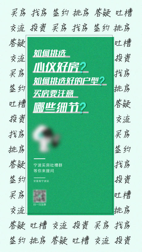 源文件下载【享设计】搜索编号：22700003023068248【地产买房注意多文字海报】