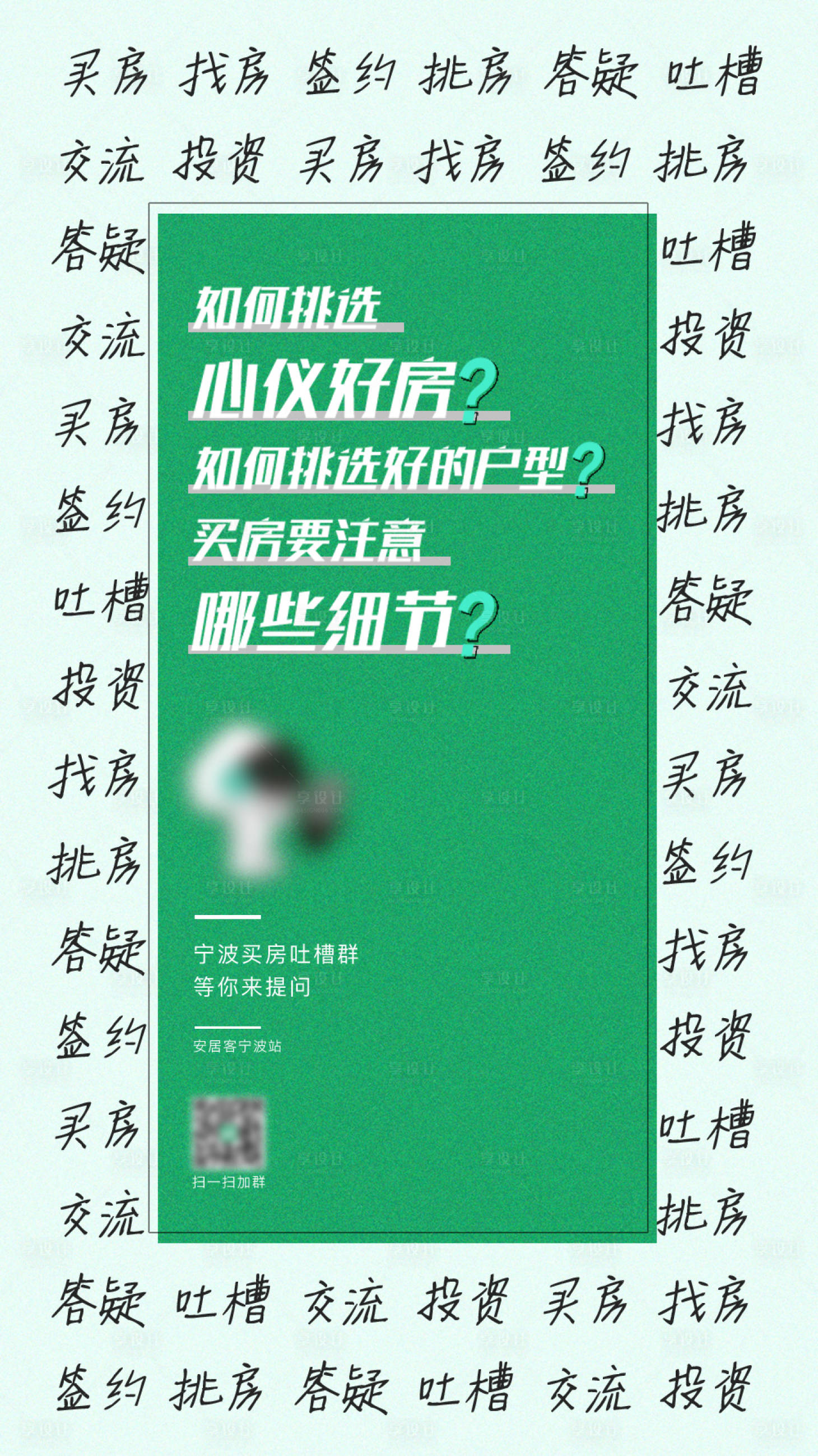 源文件下载【享设计】搜索编号：22700003023068248【地产买房注意多文字海报】