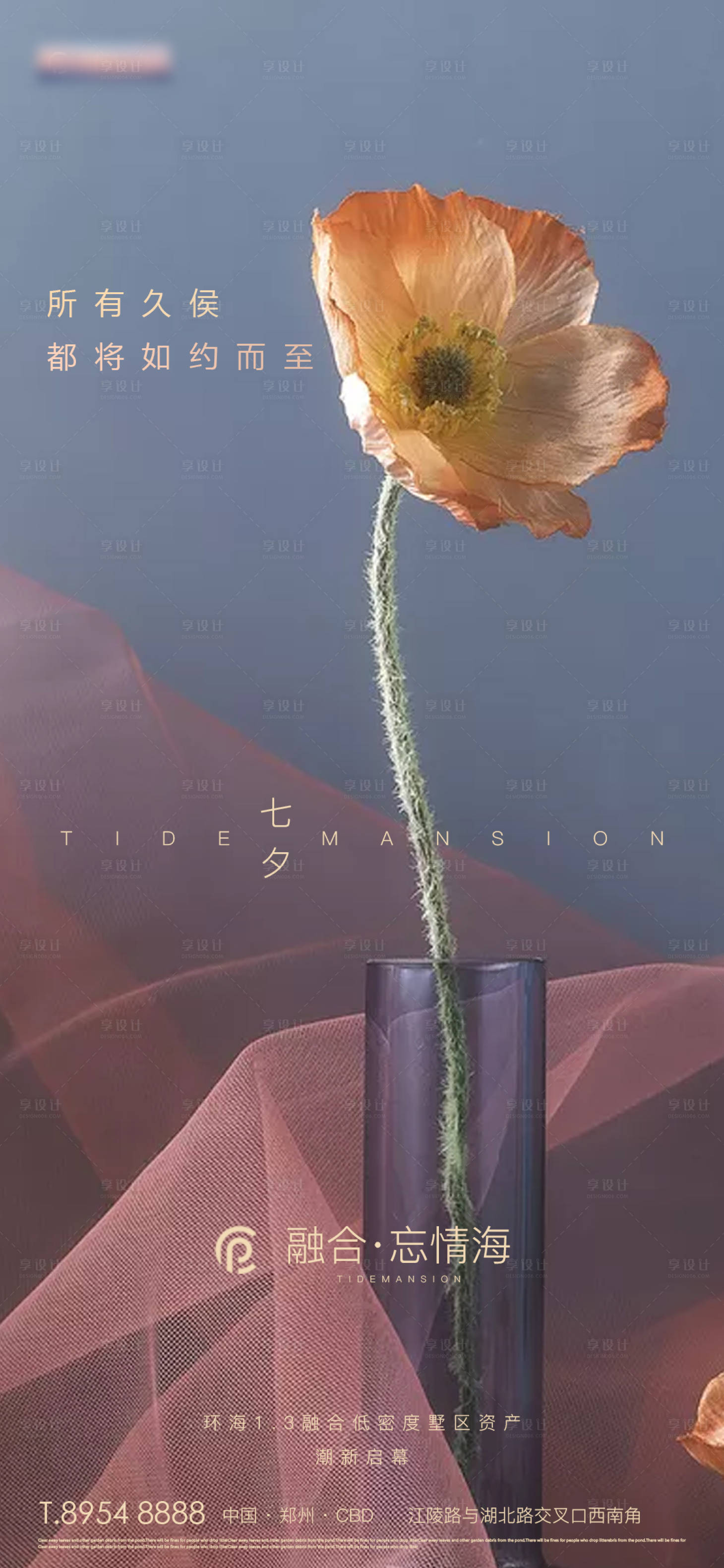 源文件下载【享设计】搜索编号：44090002845478010【房地产七夕海报】