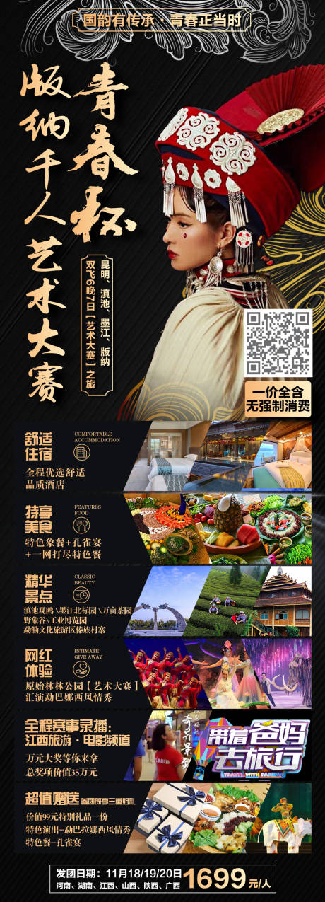 源文件下载【版纳千人艺术大赛旅游海报】编号：49680002772417896