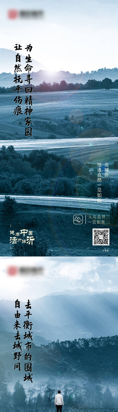 源文件下载【享设计】搜索编号：35950002812946175【文旅城外系列刷屏海报】