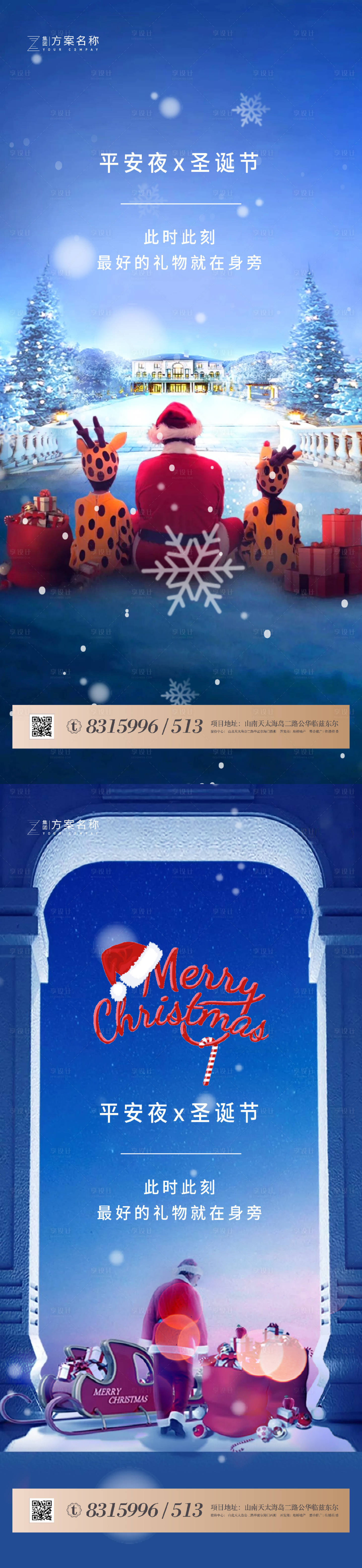 源文件下载【圣诞节平安夜系列海报】编号：67560002754279150