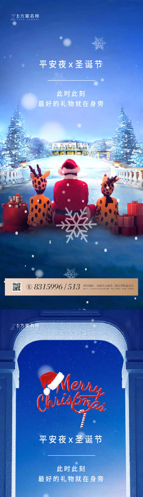 编号：20201201170003756【享设计】源文件下载-圣诞节平安夜系列海报