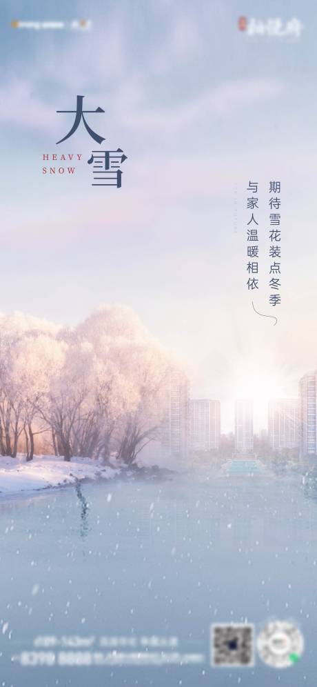 源文件下载【大雪海报】编号：20201211135430885