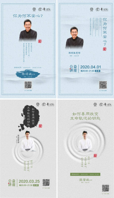 源文件下載【享設計】搜索編號：50550002811078492【古風公益講堂人物直播】