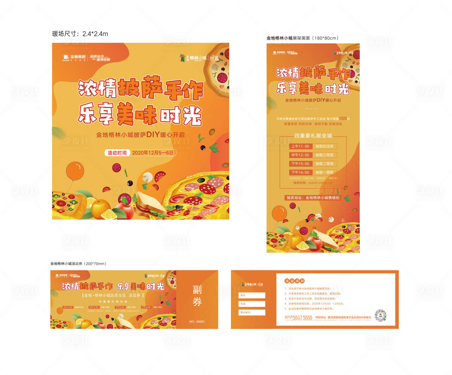 源文件下載【享設(shè)計(jì)】搜索編號(hào)：61780002854478195【活動(dòng)暖場(chǎng)活動(dòng)券展架地產(chǎn)】