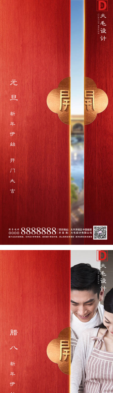 源文件下載【地產新年系列海報】編號：17010003083818174