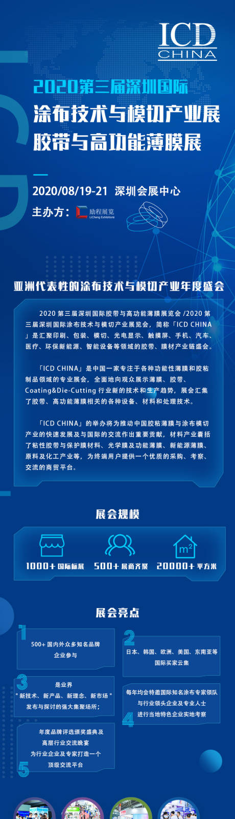 源文件下载【展会招商长图】编号：96730002955237459