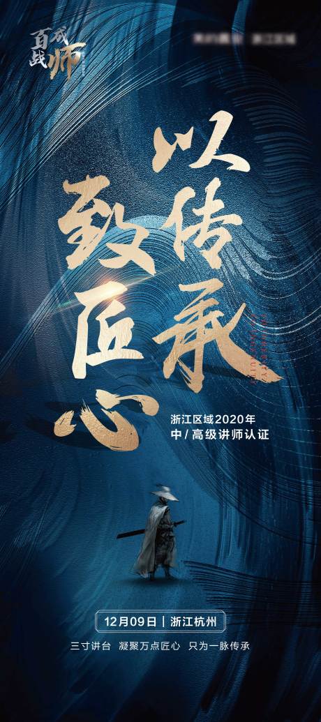 源文件下载【武侠风特训营培训海报】编号：59890002920187945