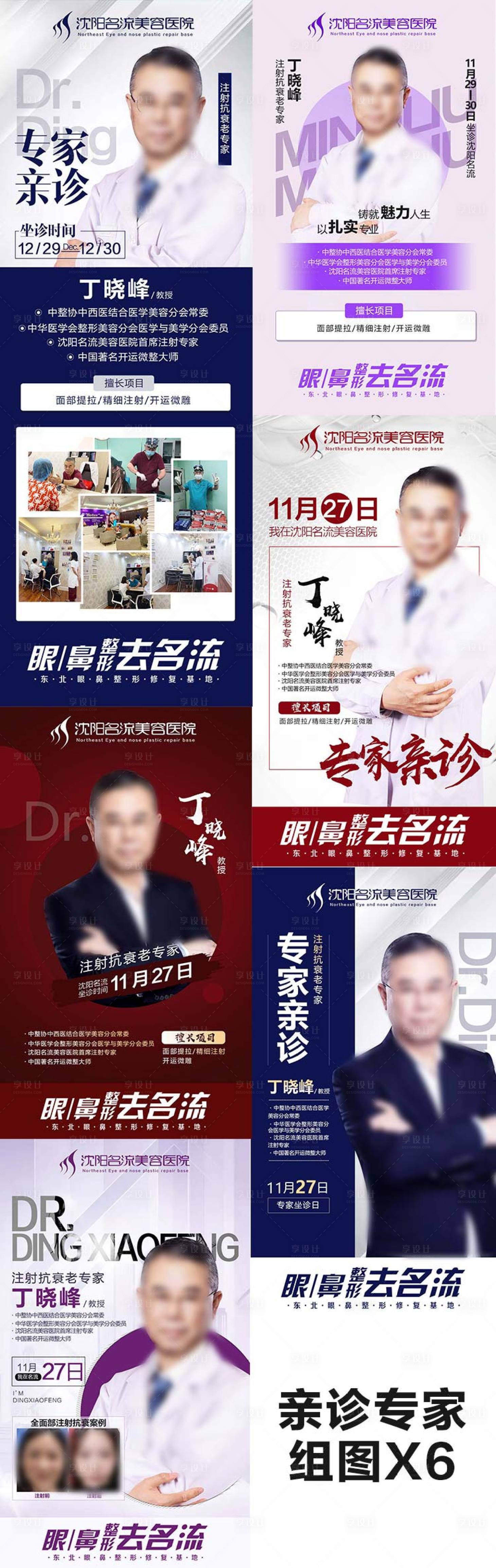 源文件下载【医美专家亲诊海报】编号：34690003057791385
