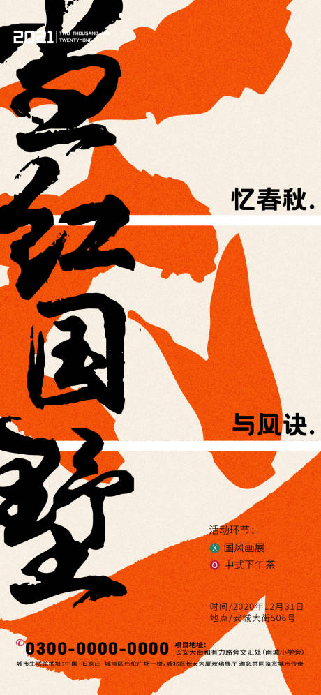 源文件下载【地产国风活动海报】编号：62580003059086659