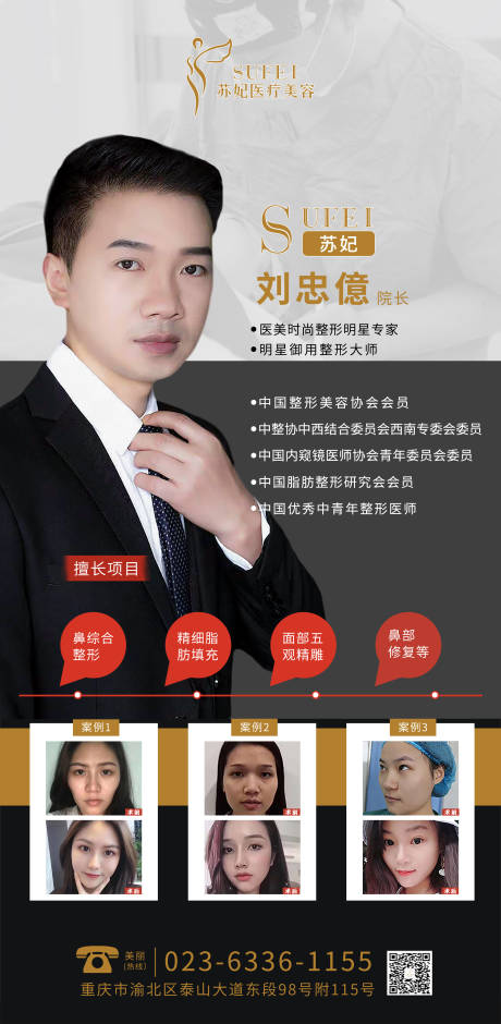 源文件下载【医生海报】编号：67000002998269164