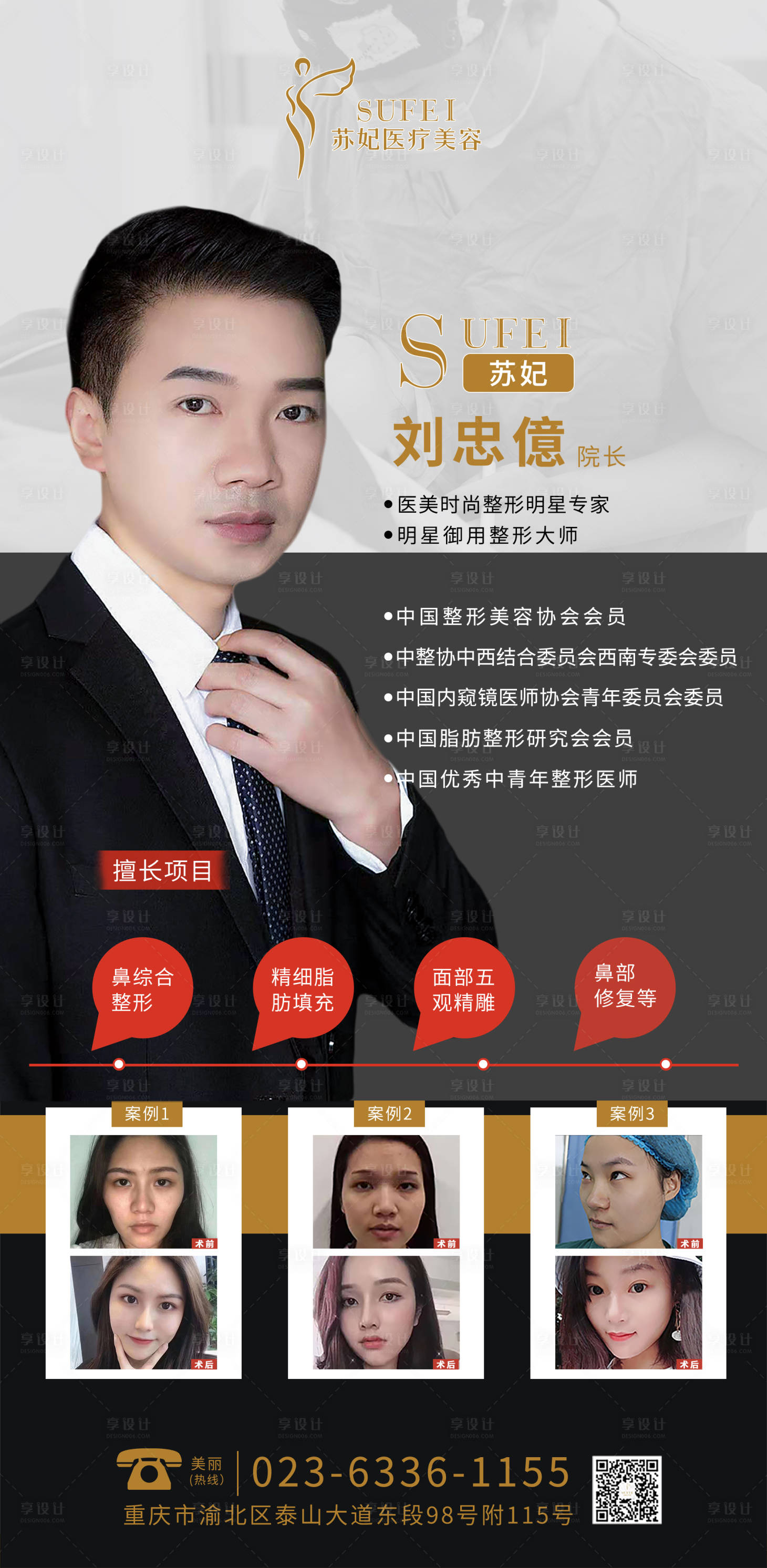 源文件下载【享设计】搜索编号：67000002998269164【医生海报】