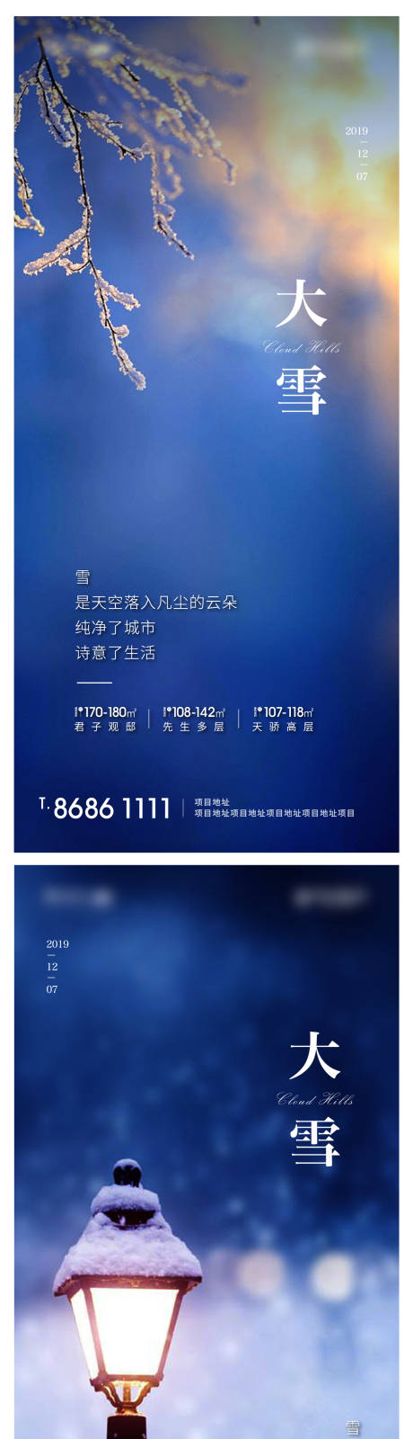 源文件下载【房地产中国古典二十四节气大雪小雪刷屏】编号：83990002782022756