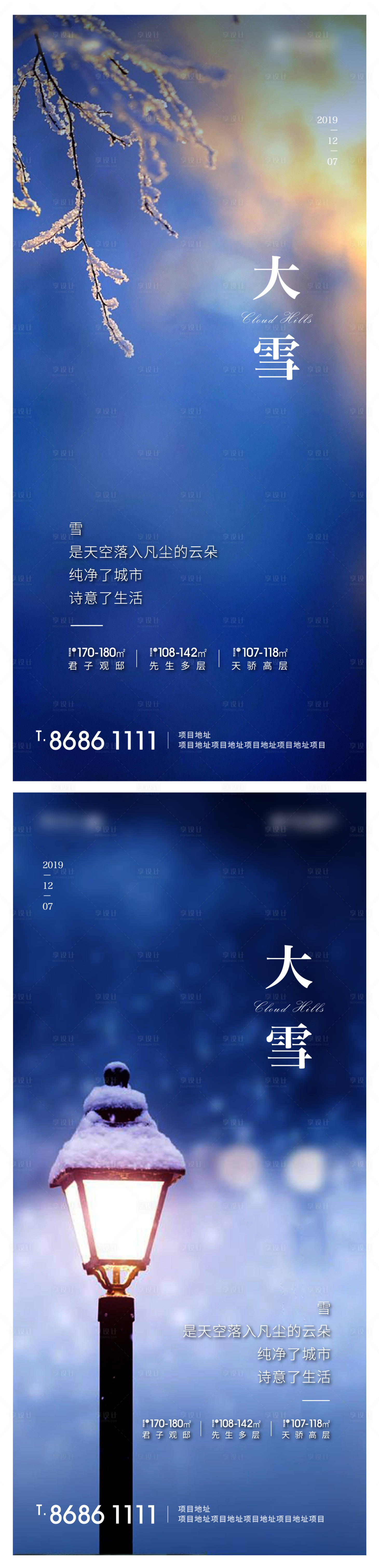 源文件下載【享設計】搜索編號：83990002782022756【房地產中國古典二十四節氣大雪小雪刷屏】