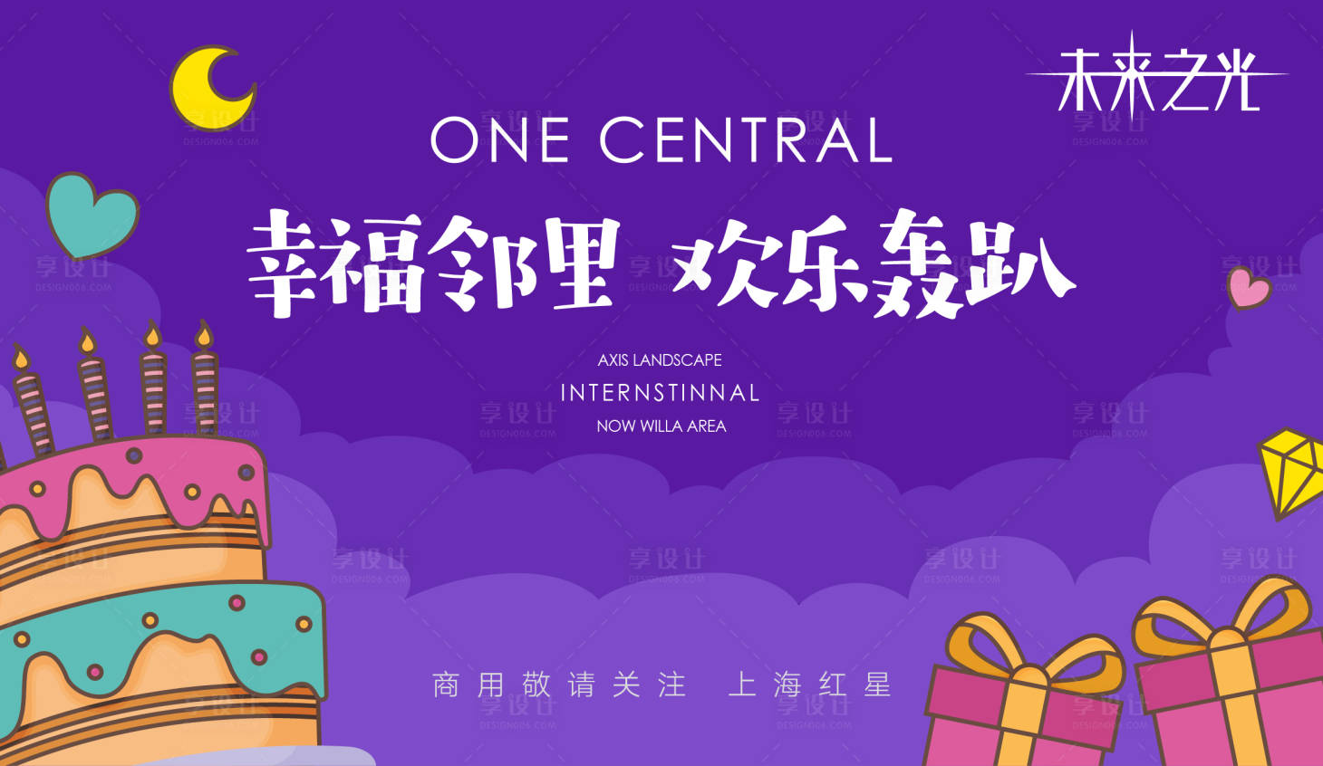 源文件下载【享设计】搜索编号：81630002866246904【高端业主生日会海报】