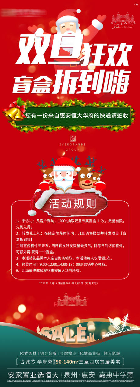 源文件下载【地产双旦狂欢海报（TIF用PS打开）】编号：26230002887949324